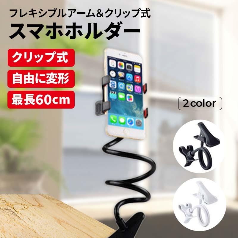 スマホ スタンド アーム 寝ながら スマホスタンド アームスタンド クリップ式 フレキシブルアーム Zm1451 0330 C021 Re Took Online Store 通販 Yahoo ショッピング