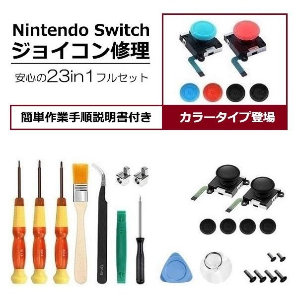 Switch ジョイコン 修理 スイッチ コントローラー 部品 セット リペア 修復 Nintendo R1458 Jh 0330 C028 Rtk Com 通販 Yahoo ショッピング