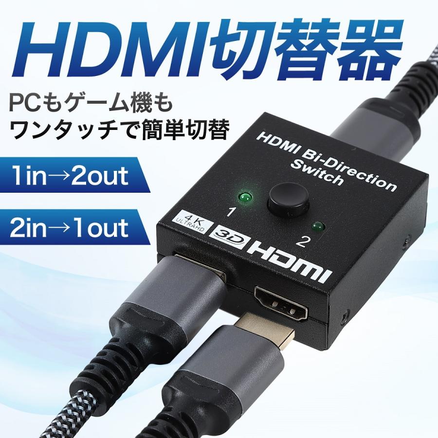 HDMI 切替器 分配器 2出力 1入力 2入力 1出力 スプリッター セレクター スイッチャー 4k 切り替え モニター zs2001 | 