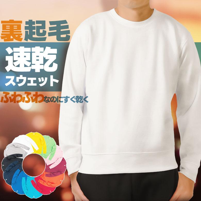 松風　トレーナー　XＬサイズ トレーナー メンズ 裏起毛 裏フリース 無地 シンプル 厚手 あったかい