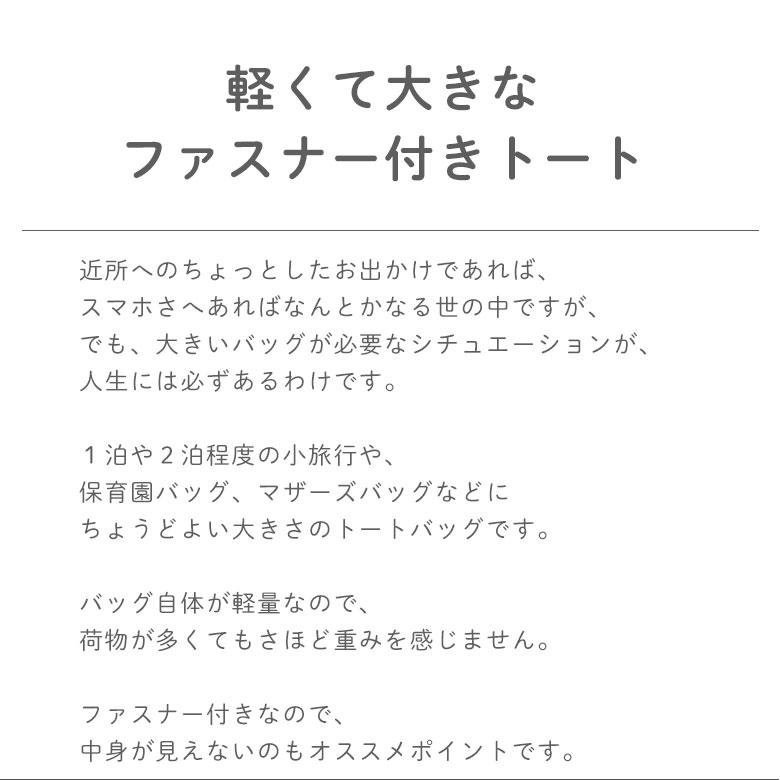 定番アイテム レディース 【中身が見えない ファスナー付大容量】 保育園バッグ トートバッグ 横型 【A3対応×厚手帆布でしっかり】肩掛けOK 無地 黒 1515 |  | 01