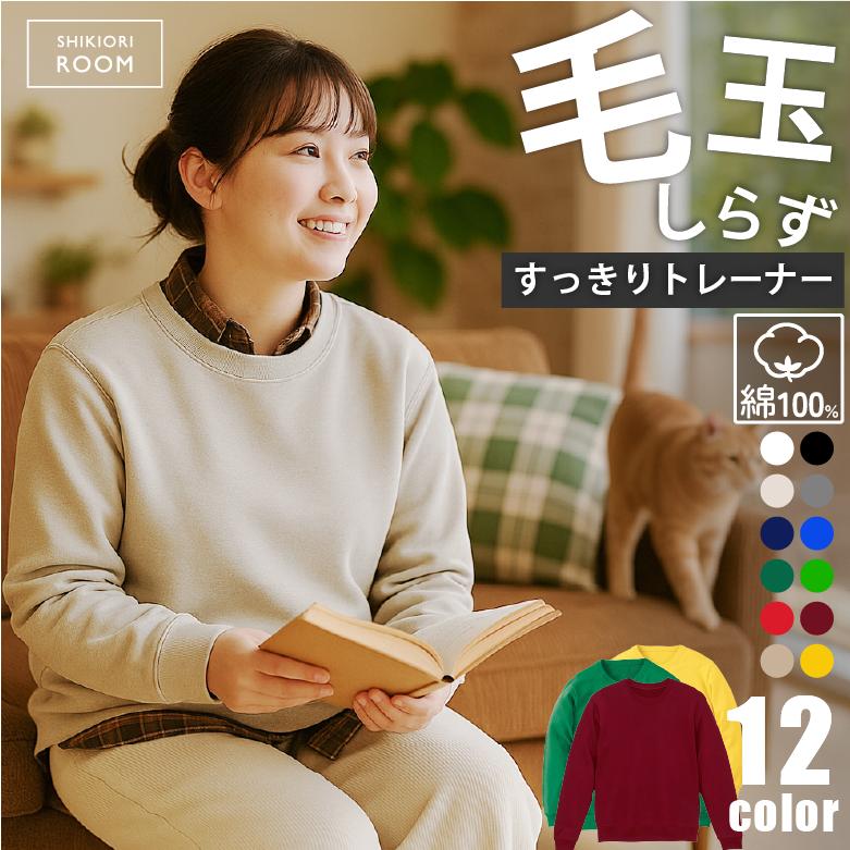 トレーナー レディース 綿100 コットン100 無地 裏毛パイル地 シンプル 厚手 袖リブ あったかい 暖かい 防寒 秋冬トップス 吸汗速乾 ドライ素材 大きめ C 1339 04 1311 Rtm Select 通販 Yahoo ショッピング