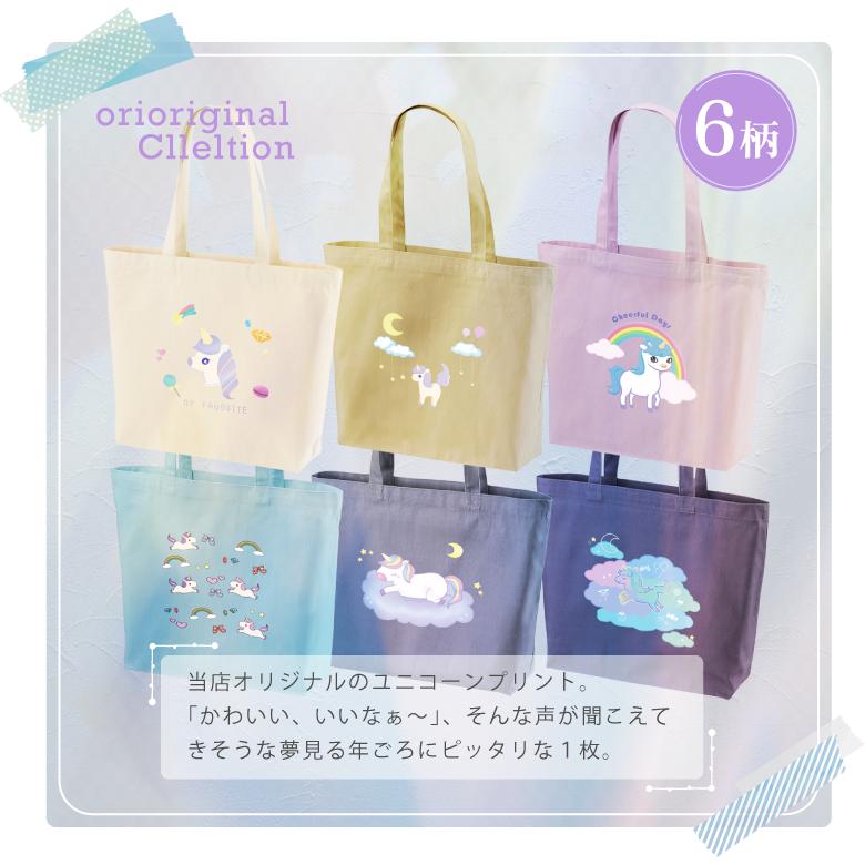 ユニコーン キャンバストートバッグ 横型 大きめレッスンバッグ