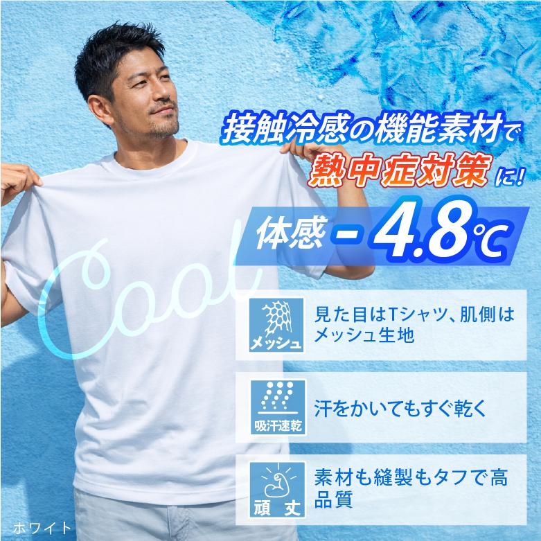 クールタッチ メンズ 【上質素材で快適】 接触冷感 Tシャツ 半袖 DRY