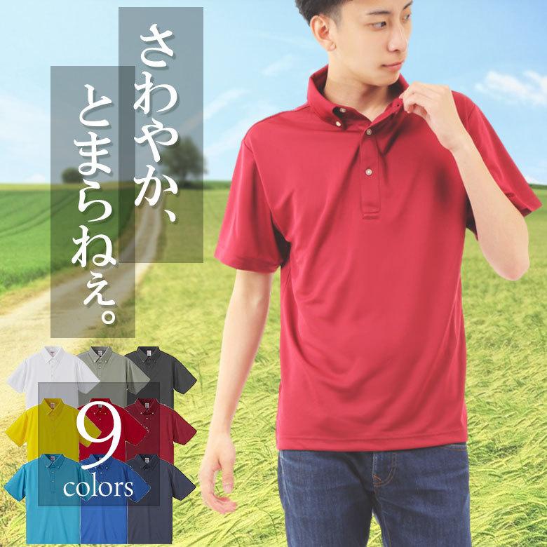 ポロシャツ メンズ 半袖 ボタンダウン 吸汗速乾 ドライ Uvカット ポリエステル100 仕事着 ボタンダウンポロシャツ スポーツ ビジネス ビズポロ かわいい 59 C 59 Rtm Select 通販 Yahoo ショッピング