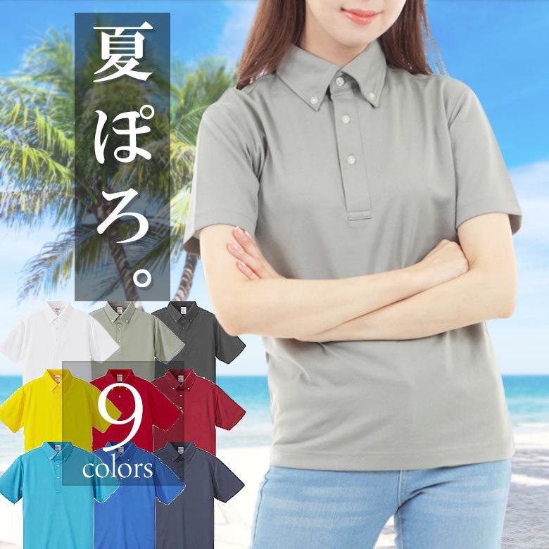 ポロシャツ レディース 半袖 ボタンダウン 一番人気物 吸汗速乾 ドライ Uvカット ポリエステル100 ビズポロ スポーツ ボタンダウンポロシャツ 59 ビジネス 無地 仕事着