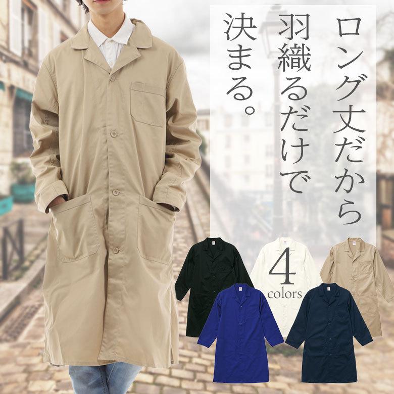 在庫限り】エンジニアコート メンズ ロングコート ショップ