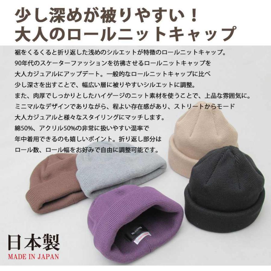 ニットキャップ ロールキャップ ワッチ ビーニー 帽子 日本製 国産 |  | 06