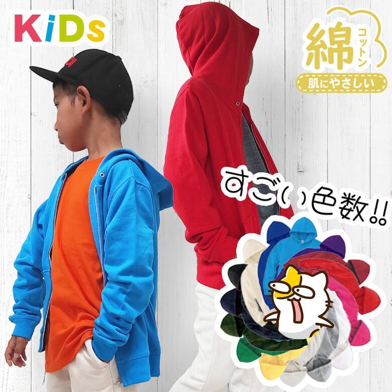 パーカー キッズ ジップアップパーカー ジュニア 裏毛パイル地