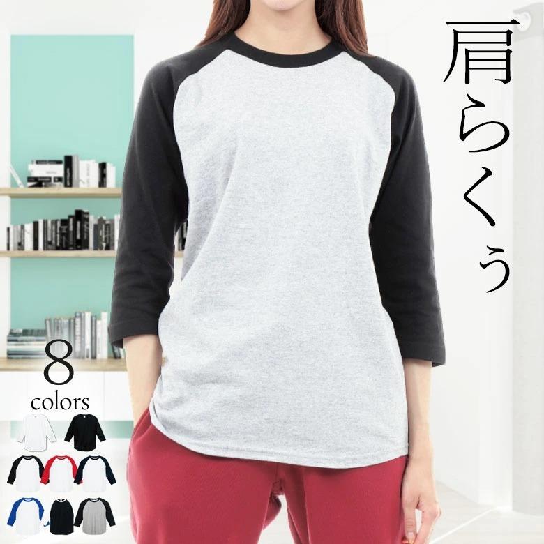 7分袖 tシャツ レディース ラグラン袖 七分袖 綿100% クルーネック カットソー 無地Tシャツ シンプルスポーツウェア ルームウェア 部屋着 ビジネスインナー00107 | 