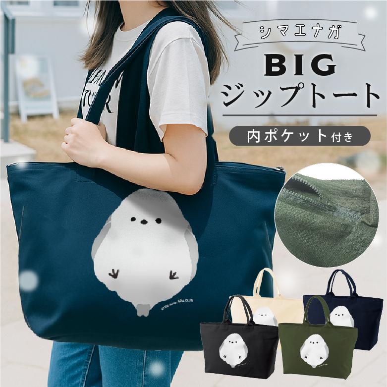 A3トートバッグ シマエナガグッズ 保育園バッグ 大容量 大きめトート