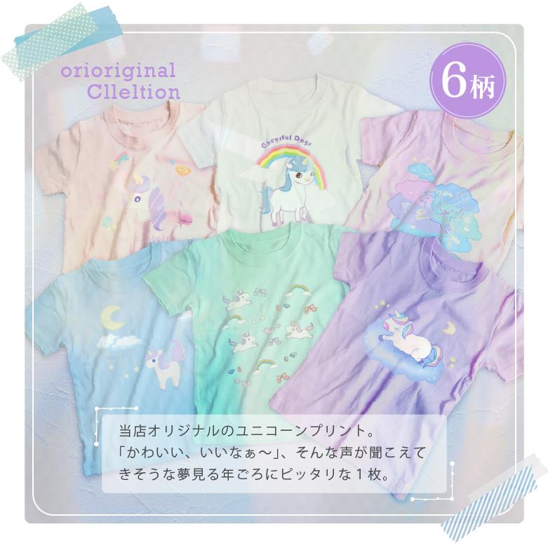 ユニコーン Tシャツ かわいいキャラクターTシャツ 女の子 ピンク 水色