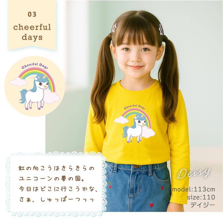 ユニコーン 長袖Tシャツ 子ども かわいい キッズ 子供服 白tシャツ 綿