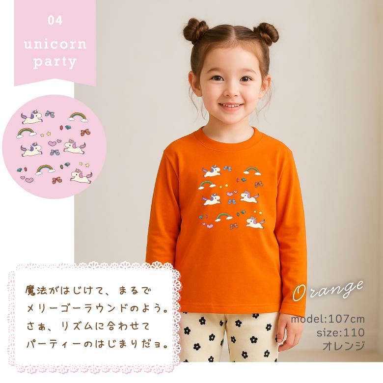 ユニコーン 長袖Tシャツ 子ども かわいい キッズ 子供服 白tシャツ 綿