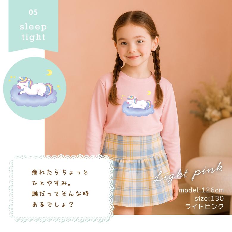 ユニコーン 長袖Tシャツ 子ども かわいい キッズ 子供服 白tシャツ 綿