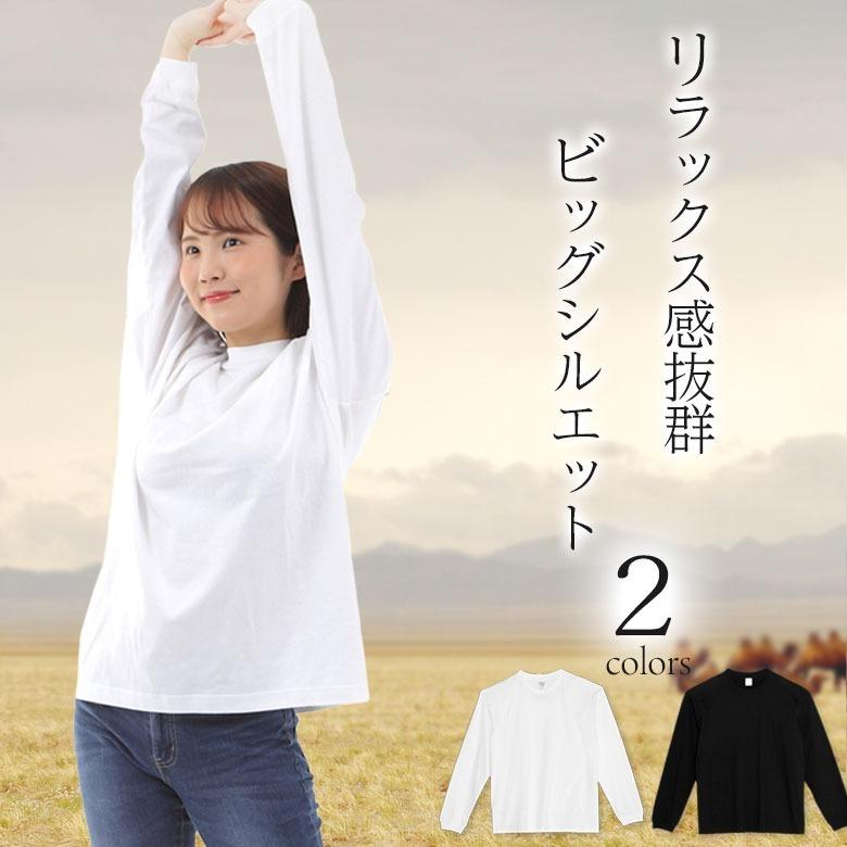 ビッグシルエットtシャツ 長袖 tシャツ レディースtシャツ ロンt 綿100