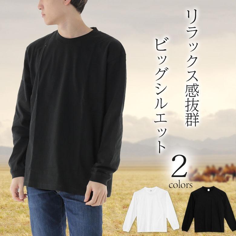 ビッグtシャツ メンズ ロンt 長袖tシャツ ビッグシルエット ビッグtシャツ 綿100 クルーネック 袖リブ 透けない ロングtシャツ 白 黒 シンプル T Men Rtm Select 通販 Yahoo ショッピング