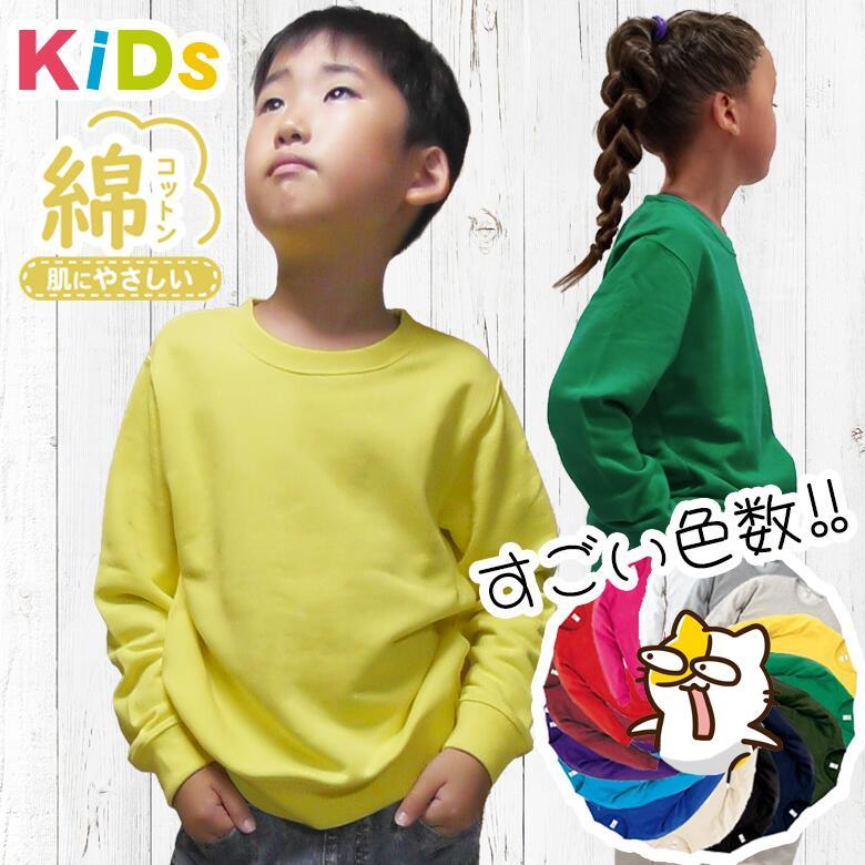 トレーナー キッズ 子供服 裏起毛じゃない スウェット 綿100