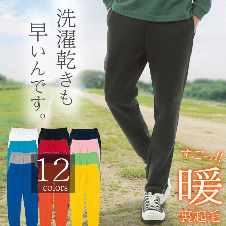 スウェットパンツ メンズ 裏起毛 裏フリース 吸汗速乾 ドライ素材 厚手