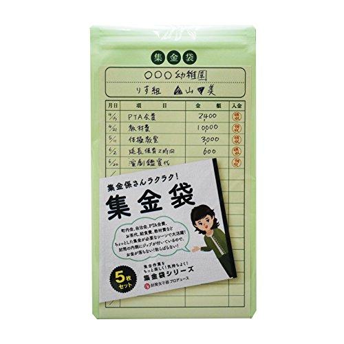 ムトウユニパック 集金袋 お金が落ちない 散らばらない チャック付封筒 5枚入り S 0616 Sawa Z 通販 Yahoo ショッピング