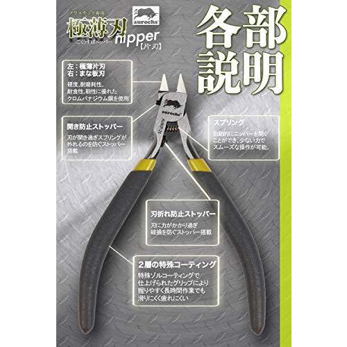 Aurochs 極薄刃 ニッパー 薄刃 片刃 工具 ゲートカット プラスチック用 プラモデル ガンプラ プラスチックニッパー 精密 小型 モデラー S Sawa Z 通販 Yahoo ショッピング