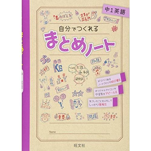 自分でつくれるまとめノート中1英語 中学1年生用 S Sawa Z 通販 Yahoo ショッピング