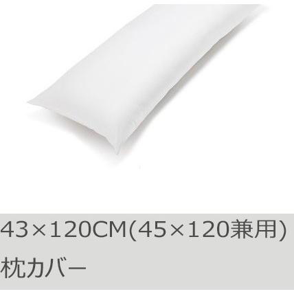 R.T. Home - 高級エジプト超長綿(エジプト綿)ホテル品質 枕カバー (ロング ピロー カバー)　43×120CM  500スレッドカウント サテン織り 白(ホワイト)　封筒式 | 
