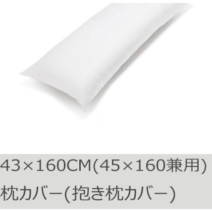 R.T. Home - 高級エジプト超長綿(エジプト綿)ホテル品質 枕カバー (ロング ピロー カバー) 43×160CM  600スレッドカウント サテン織り 白(ホワイト)　封筒式｜rtstudio