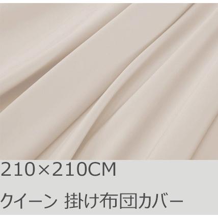 R.T. Home - 高級エジプト超長綿(エジプト綿)ホテル品質クイーン　ロング 掛け布団カバー 500スレッドカウント サテン織り クリーム ベージュ 210*210CM | 