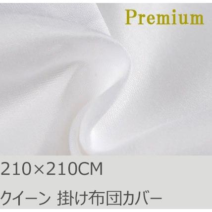 R.T. Home - Premium　高級エジプト超長綿(エジプト綿) クイーン 210×210  掛け布団カバー 500スレッドカウント サテン織り ホワイト(白) 100番手糸で軽やか! | 
