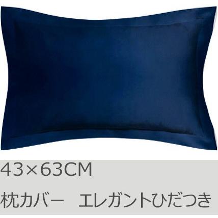 R.T. Home - 高級エジプト超長綿(エジプト綿)ホテル品質 枕カバー 43×63 封筒式500スレッドカウント サテン織り ミッドナイト ネイビー エレガント ひだ付き | 