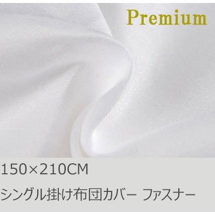 R.T. Home - Premium　高級エジプト超長綿(エジプト綿) シングル150×210 掛け布団カバー ファスナー 500スレッドカウント サテン織り ホワイト(白) 100番手糸 | 