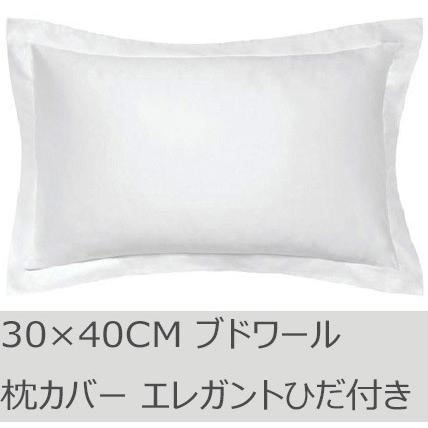R.T. Home - 高級エジプト超長綿(エジプト綿)ホテル品質 枕カバー 30×40CM 500スレッドカウント サテン織り 白(ホワイト) ブドワール エレガント ひだ付き | 