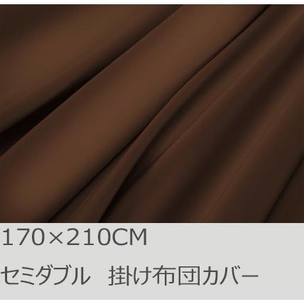 R.T. Home - 高級エジプト超長綿(エジプト綿)ホテル品質 掛け布団カバー セミダブル ロング   500スレッドカウント サテン織り トリュフ ブラウン 170*210CM | 