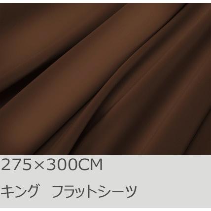 R.T. Home - 高級エジプト超長綿(エジプト綿)ホテル品質 クイーン、キング フラット シーツ 500スレッドカウント サテン織 トリュフ ブラウン 275*300CM 大判 | 