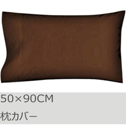 R.T. Home - 高級エジプト超長綿(エジプト綿)ホテル品質 枕カバー 50×90(US KING) 封筒式500スレッドカウント サテン織り トリュフ ブラウン | 