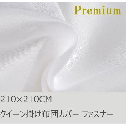 R.T. Home - Premium　高級エジプト超長綿(エジプト綿) クイーン 210×210  掛け布団カバー 500スレッドカウント サテン織り ホワイト(白) 100番手　ファスナー | 