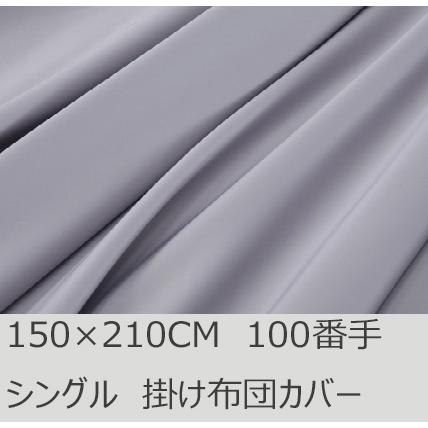 R.T. Home - premium 高級エジプト超長綿 ホテル品質 シングル 掛け布団カバー 500スレッドカウント サテン織り シルバー グレー 100番手　ファスナー 150*210CM | 