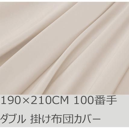 R.T. Home - premium 高級エジプト超長綿 ホテル品質 ダブル 掛け布団カバー 500スレッドカウント サテン織り クリームベージュ 100番手 ファスナー 190*210CM | 