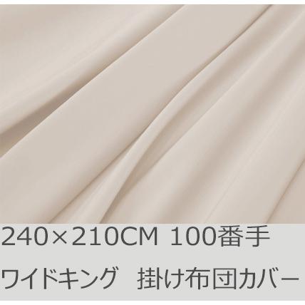 掛け布団カバー★エジプト高級超長綿ホテル品質キング ロング サイズ R.T. Home - premium 高級エジプト超長綿 ホテル品質 キング 掛け布団