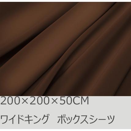 R.T. Home - 高級エジプト超長綿(エジプト綿)ホテル品質ボックスシーツ ワイドキング 500スレッドカウント サテン織り トリュフ ブラウン(200*200*50CM)