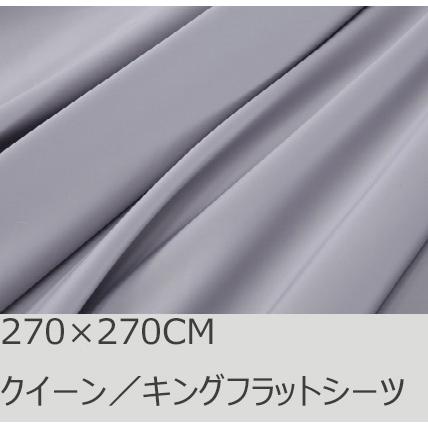 R.T. Home - 高級エジプト超長綿(エジプト綿)ホテル品質クイーン、キング兼用フラット ベッド シーツ500スレッドカウント サテン織りシルバー グレー 270*270 | 