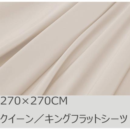 R.T. Home - 高級エジプト超長綿(エジプト綿)ホテル品質クイーン、キング兼用フラット ベッド シーツ500スレッドカウント サテン織りクリーム ベージュ 270*270 | 