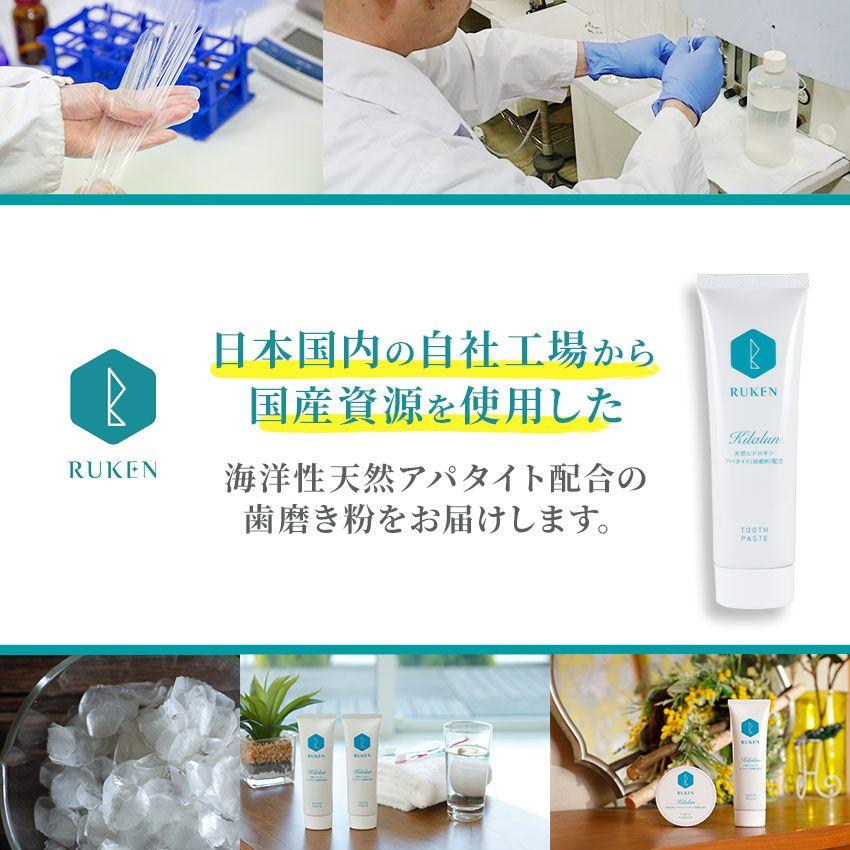歯磨き粉 ホワイトニング アパタイト キラルンペースト100ｇ フッ素なし 子供 大人 セルフホワイトニング 歯 白く 口臭予防 RUKEN | RUKEN | 15