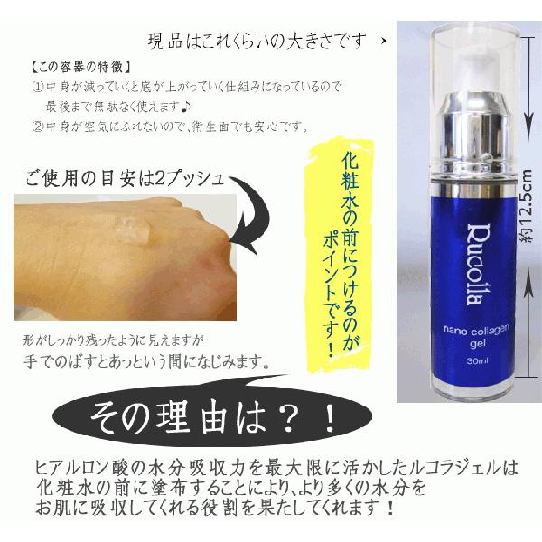 コラーゲン＋ヒアルロン酸配合 ルコラジェル 30ｇ 送料無料 化粧水 導入 保水 ジェル 補水 保湿 ブースター |  | 04