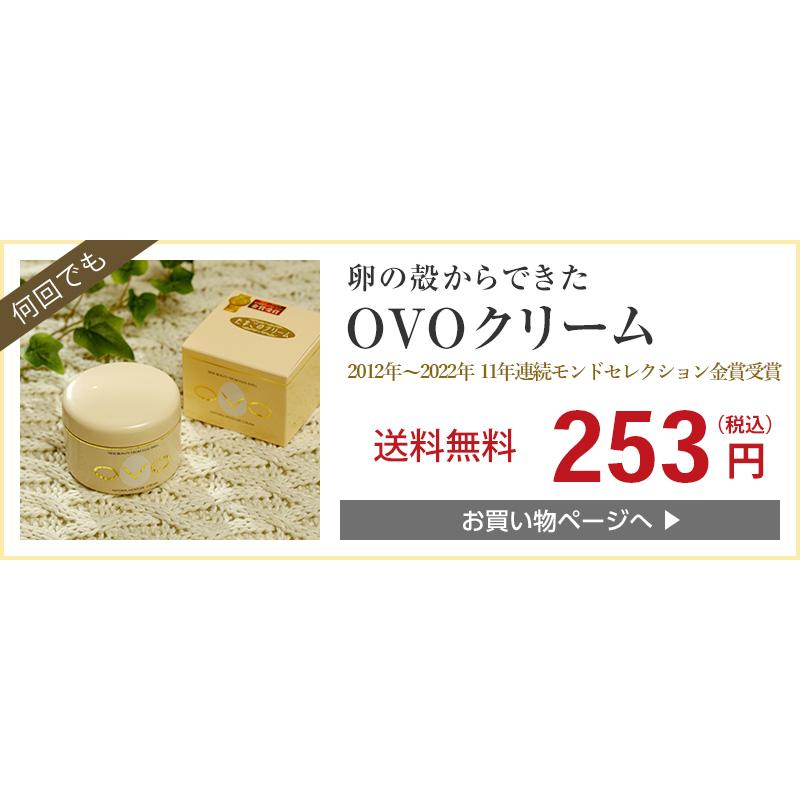 OVOクリーム 5g お試し 卵殻膜 ナチュラルモイスチュアクリーム サンプル 化粧品 ミニサイズ 保湿クリーム 全身 ハンドクリーム ボディクリーム｜ru-collagen｜02