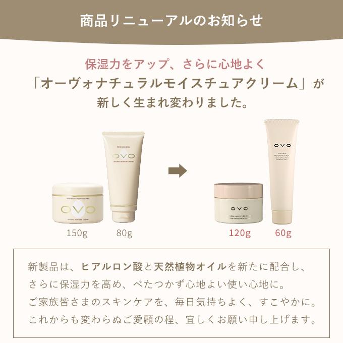 OVOクリーム 120g 卵殻膜 ナチュラルモイスチュアクリーム 保湿