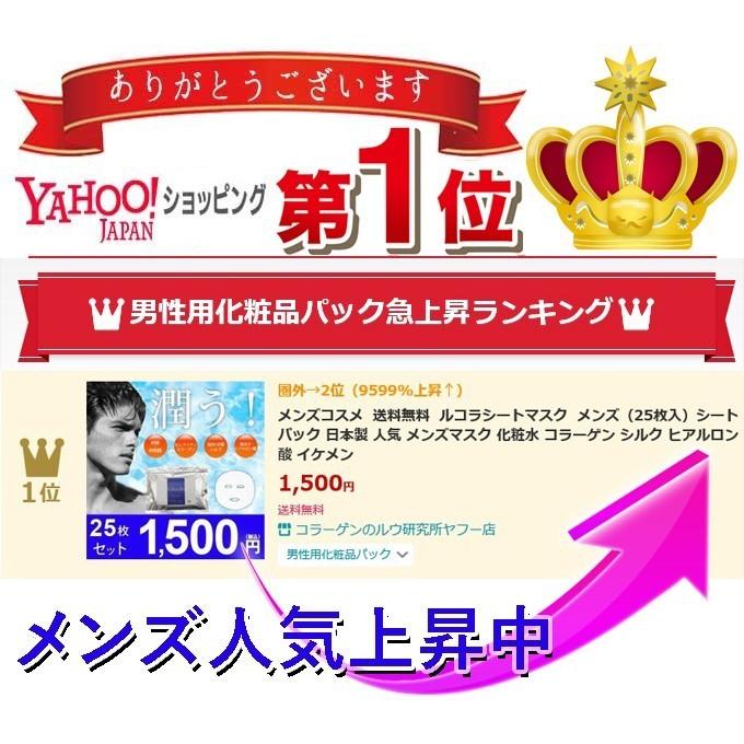 Ruken メンズコスメ シートマスク メンズ 25枚入 シートパック 人気 日本製 メンズマスク マスク 化粧品 化粧水 オールインワン Men 保湿 男性 コラメン 787 コラーゲンのルウ研究所ヤフー店 通販 Yahoo ショッピング