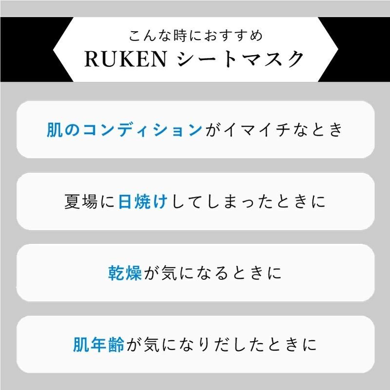 RUKEN（ルウケン） シートマスク メンズ パック 25枚入 男性 シート