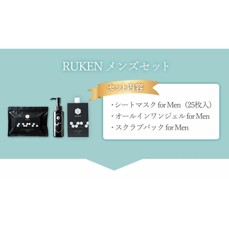 RUKEN（ルウケン） メンズコスメ3点セット（メンズシートマスク25枚入